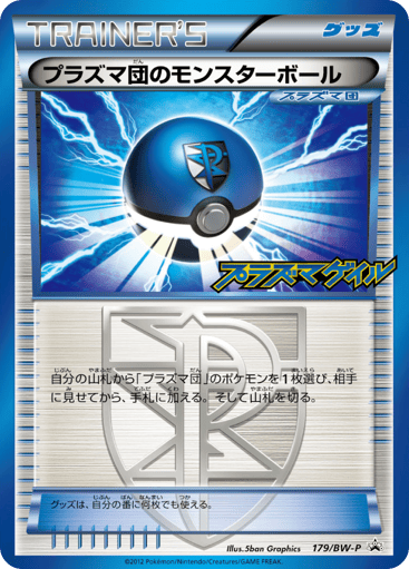 Team Plasma Ball - Black & White Promos 179