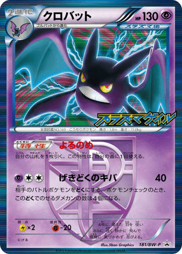 Crobat - Black & White Promos 181