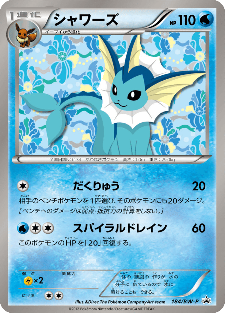 Vaporeon – Black & White Promos 184/BW-P Pokémon card