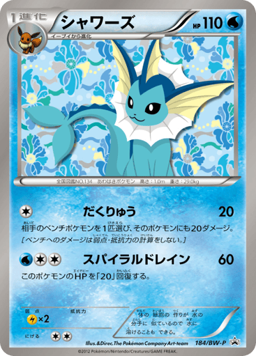 Vaporeon - Black & White Promos 184