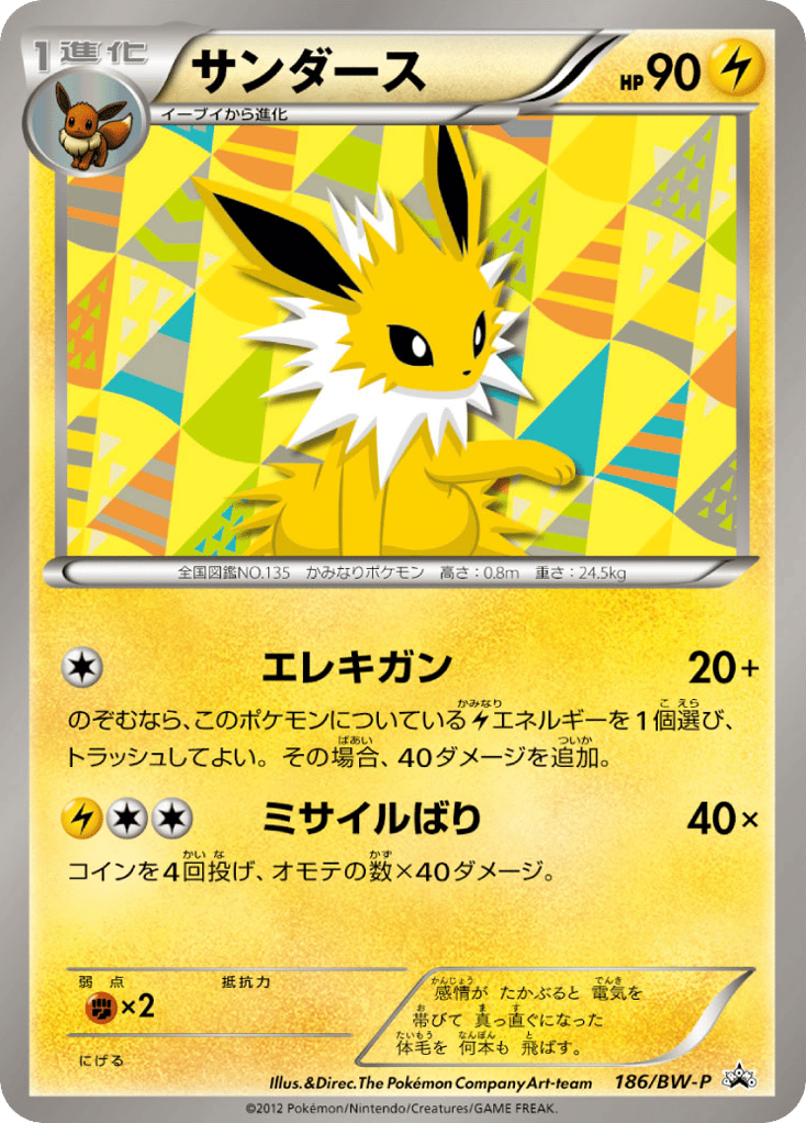 Jolteon – Black & White Promos 186/BW-P Pokémon card