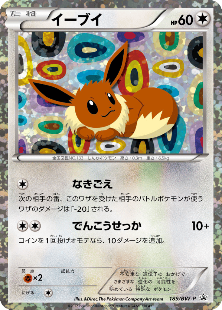 Eevee – Black & White Promos 189/BW-P Pokémon card
