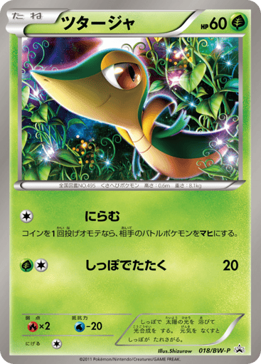 Snivy - Black & White Promos 18