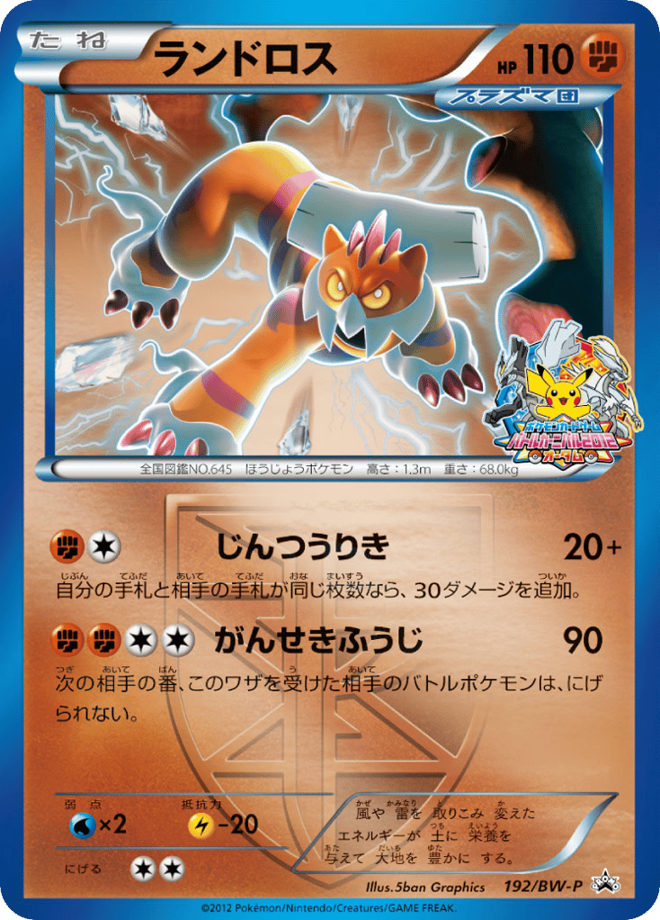 Landorus – Black & White Promos 192/BW-P Pokémon card