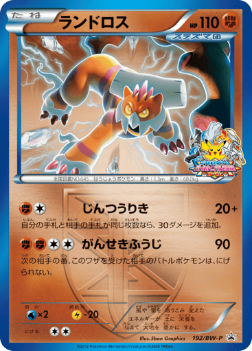 Landorus - Black & White Promos 192