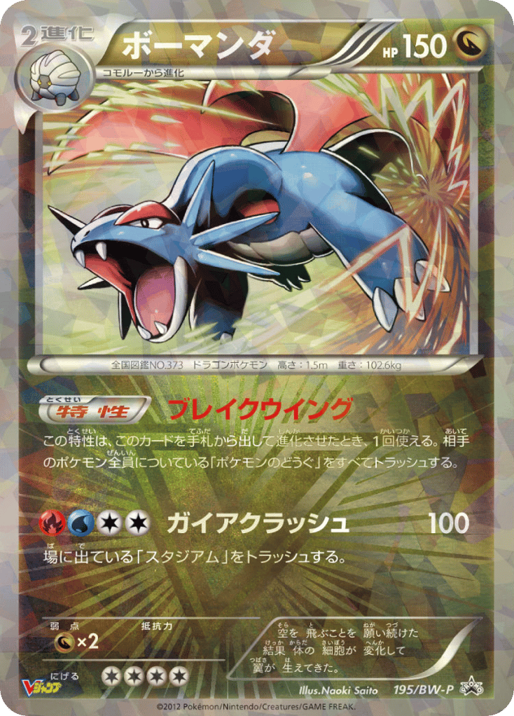 Salamence – Black & White Promos 195/BW-P Pokémon card