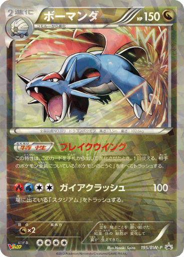 Salamence - Black & White Promos 195