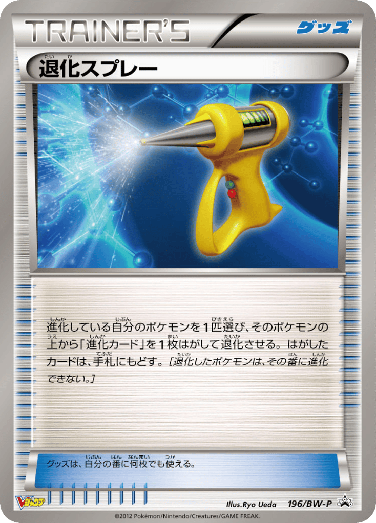 Devolution Spray – Black & White Promos 196/BW-P Pokémon card