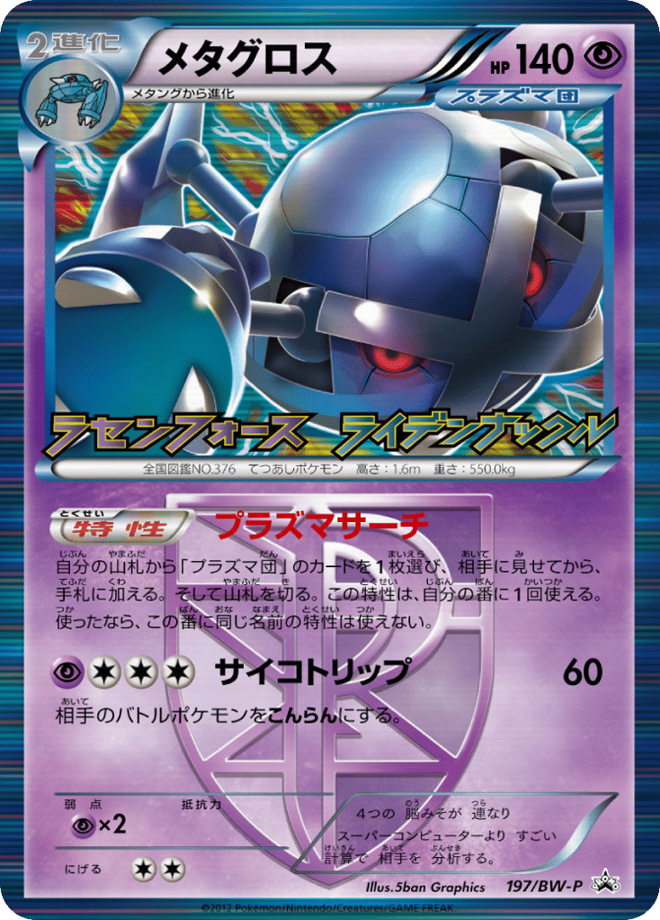 Metagross – Black & White Promos 197/BW-P Pokémon card