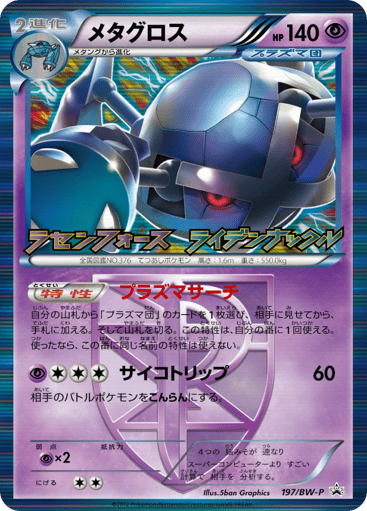 Metagross - Black & White Promos 197