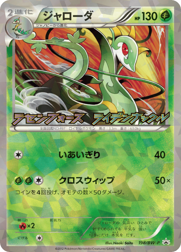 Serperior – Black & White Promos 198/BW-P Pokémon card