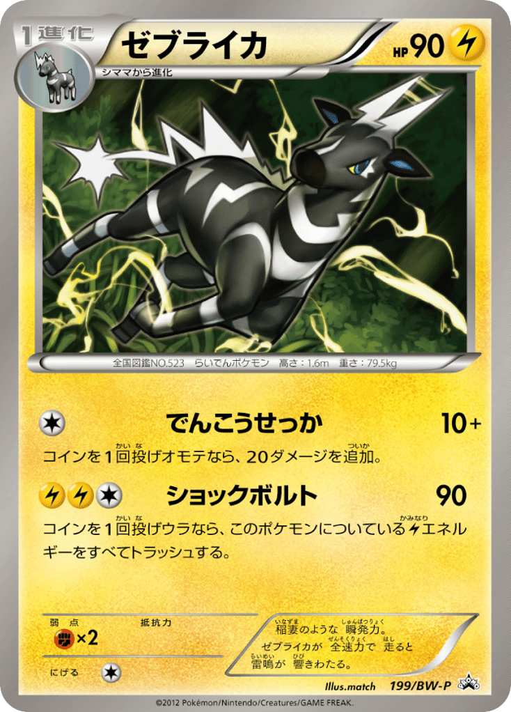 Zebstrika – Black & White Promos 199/BW-P Pokémon card