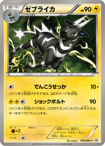 Zebstrika - Black & White Promos 199