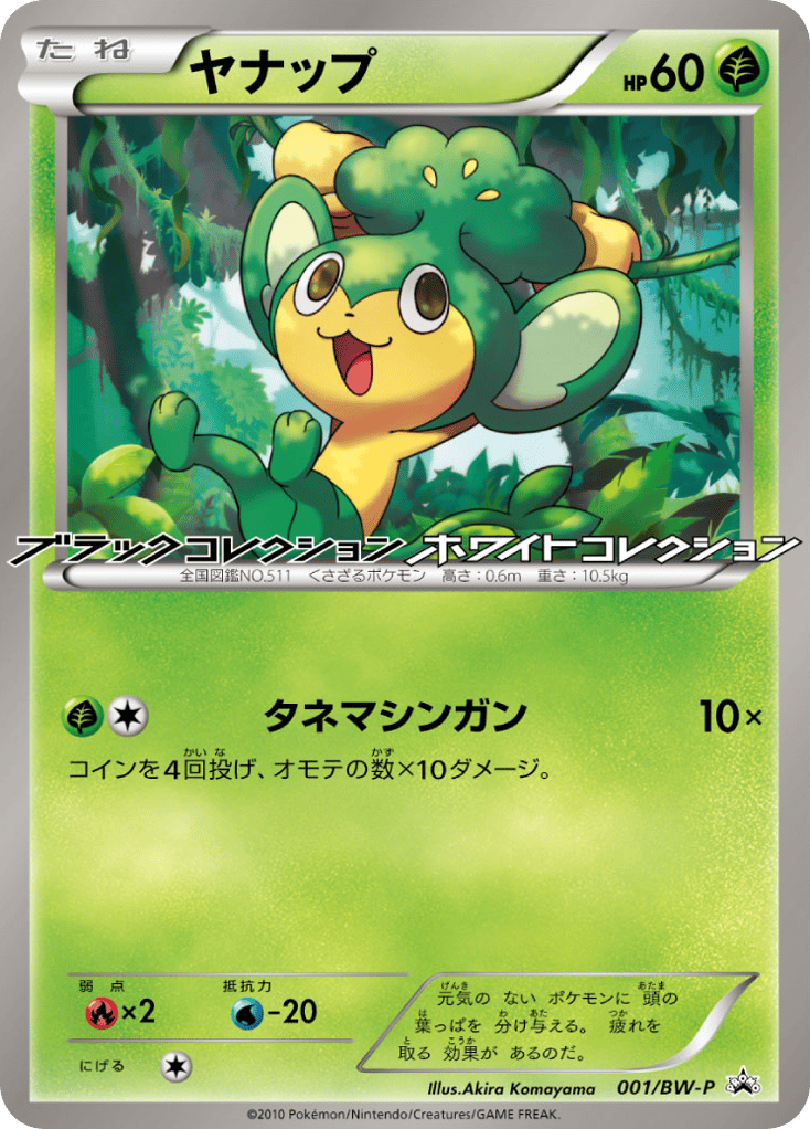 Pansage – Black & White Promos 001/BW-P Pokémon card