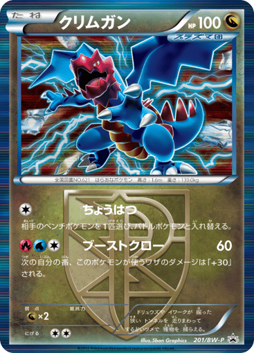 Druddigon - Black & White Promos 201