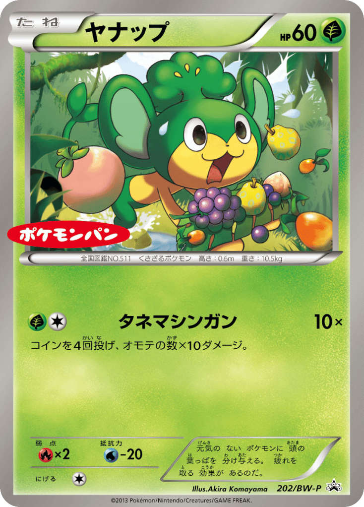 Pansage – Black & White Promos 202/BW-P Pokémon card