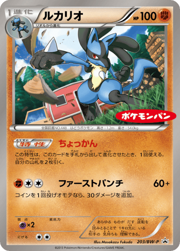 Lucario - Black & White Promos 203