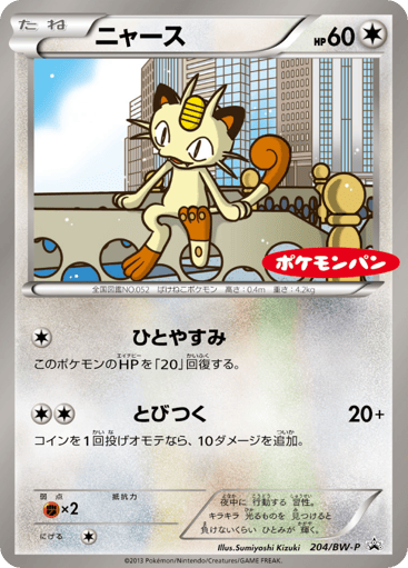 Meowth - Black & White Promos 204