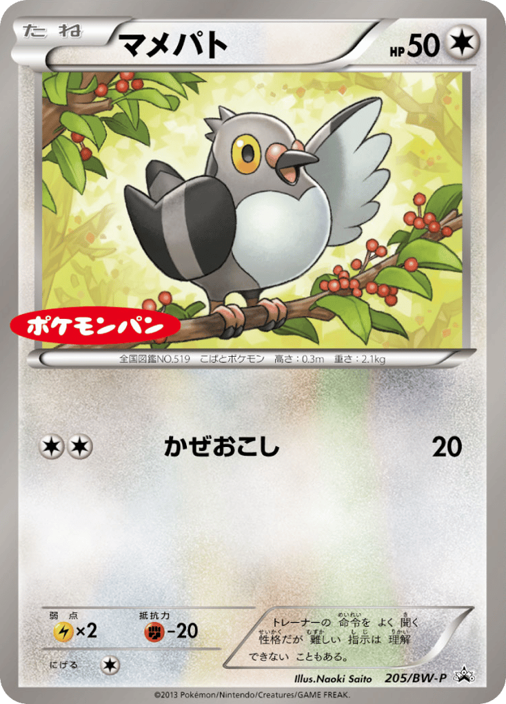 Pidove – Black & White Promos 205/BW-P Pokémon card