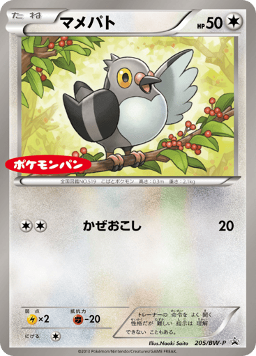 Pidove - Black & White Promos 205