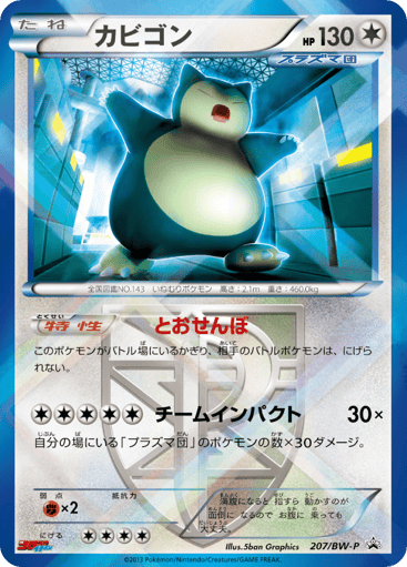 Snorlax - Black & White Promos 207