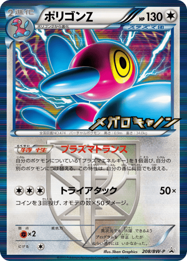 Porygon-Z - Black & White Promos 208
