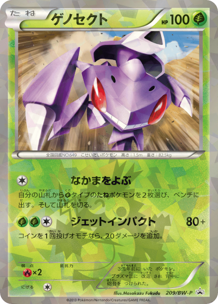 Genesect – Black & White Promos 209/BW-P Pokémon card