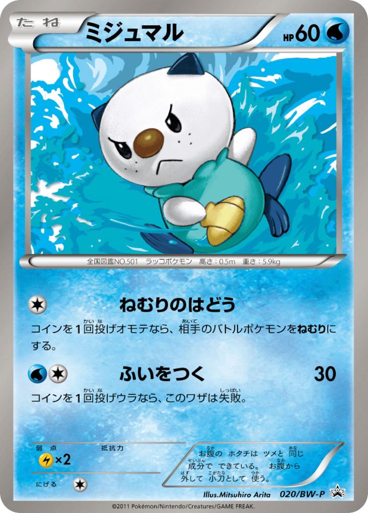 Oshawott – Black & White Promos 020/BW-P Pokémon card