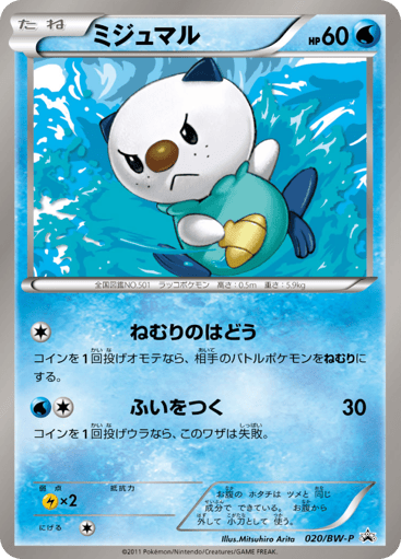 Oshawott - Black & White Promos 20