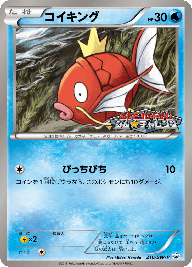 Magikarp – Black & White Promos 210/BW-P Pokémon card