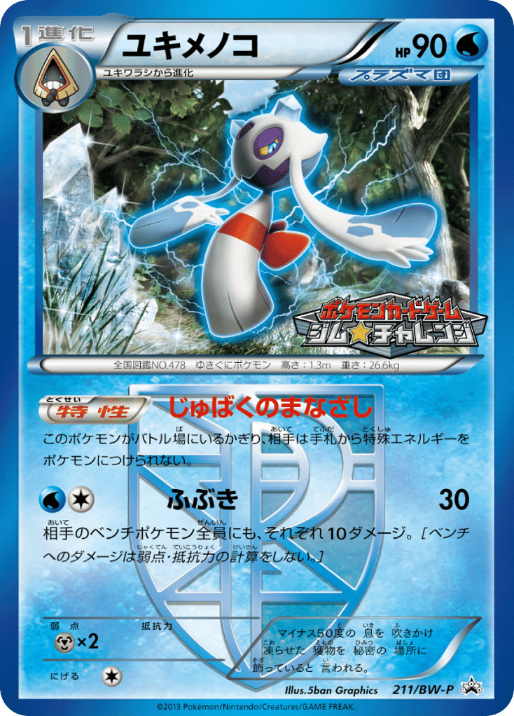 Froslass – Black & White Promos 211/BW-P Pokémon card