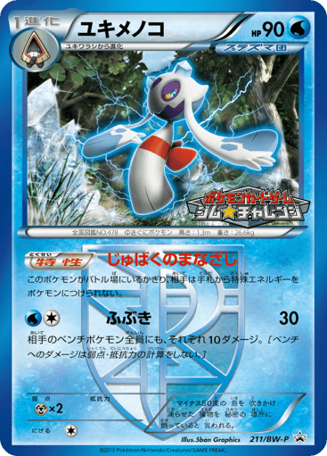 Froslass - Black & White Promos 211