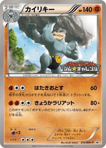 Machamp - Black & White Promos 212