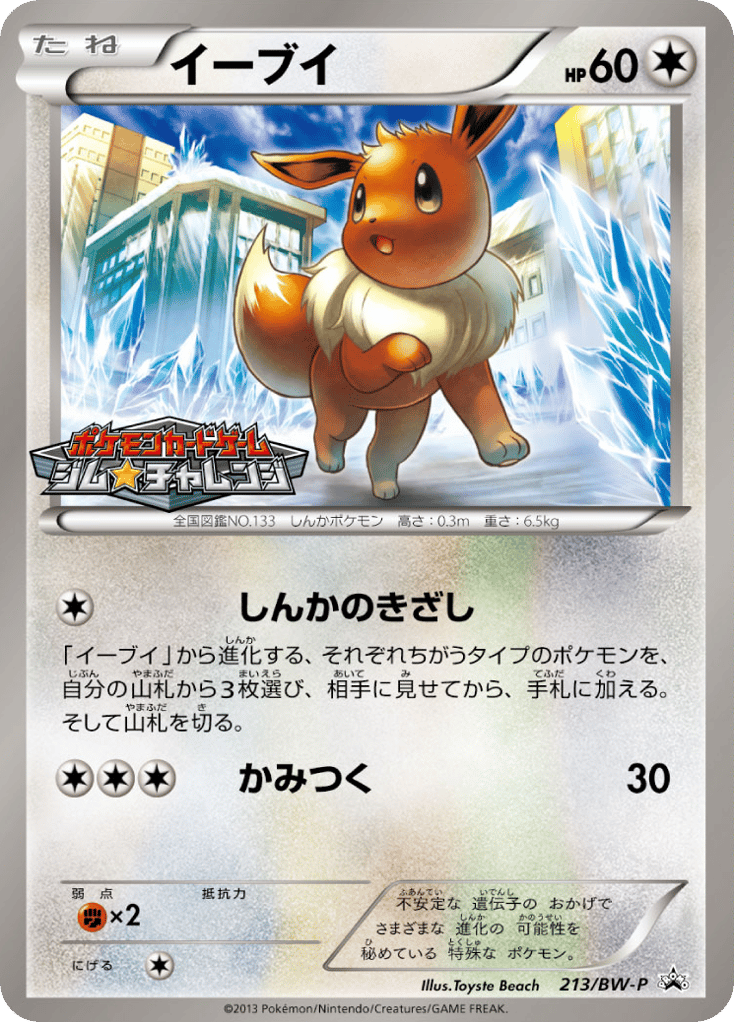 Eevee – Black & White Promos 213/BW-P Pokémon card
