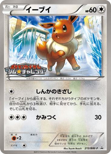 Eevee - Black & White Promos 213