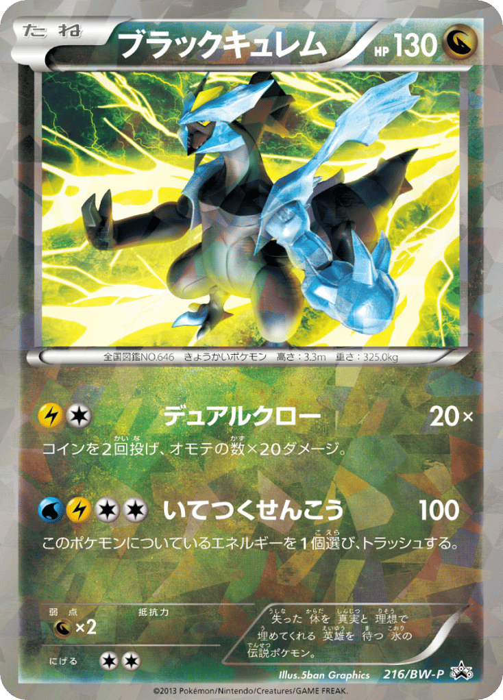 Black Kyurem – Black & White Promos 216/BW-P Pokémon card