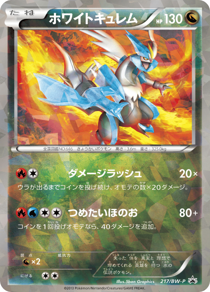 White Kyurem – Black & White Promos 217/BW-P Pokémon card