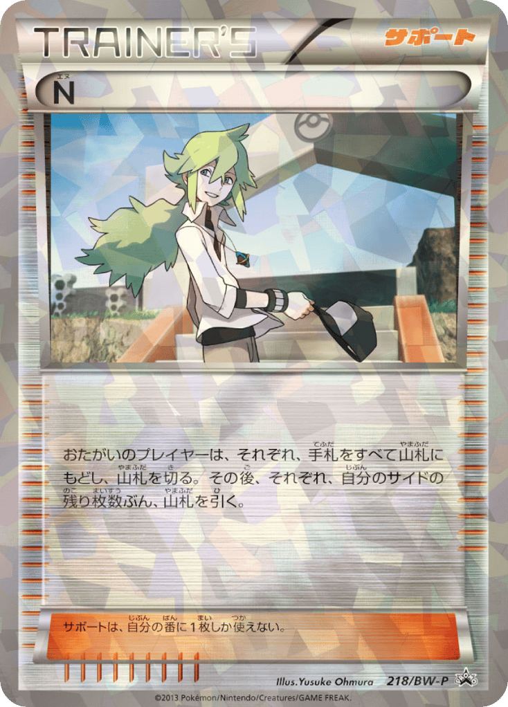 N – Black & White Promos 218/BW-P Pokémon card