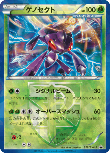Genesect - Black & White Promos 219