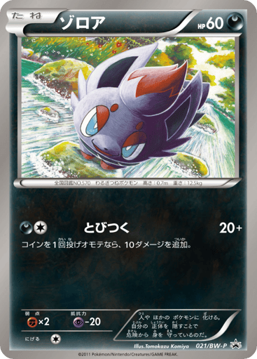 Zorua - Black & White Promos 21