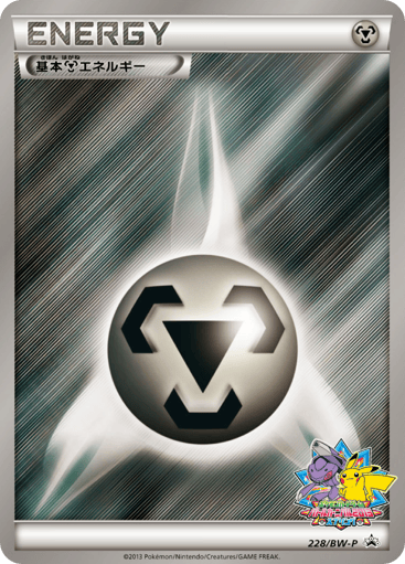 Metal Energy - Black & White Promos 228