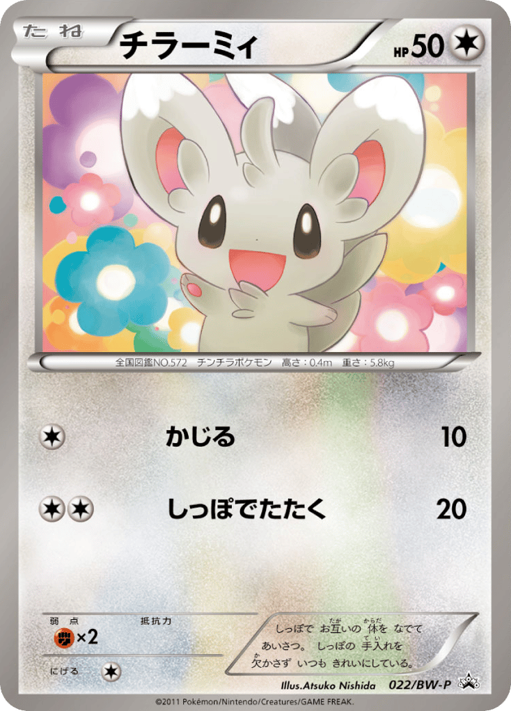 Minccino – Black & White Promos 022/BW-P Pokémon card