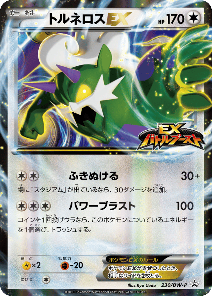 Tornadus-EX – Black & White Promos 230/BW-P Pokémon card