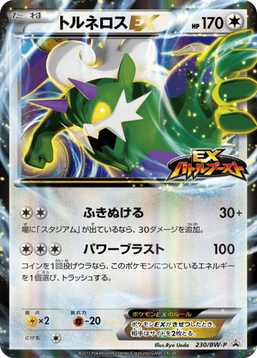 Tornadus-EX - Black & White Promos 230