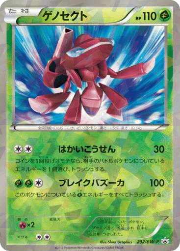 Genesect - Black & White Promos 232