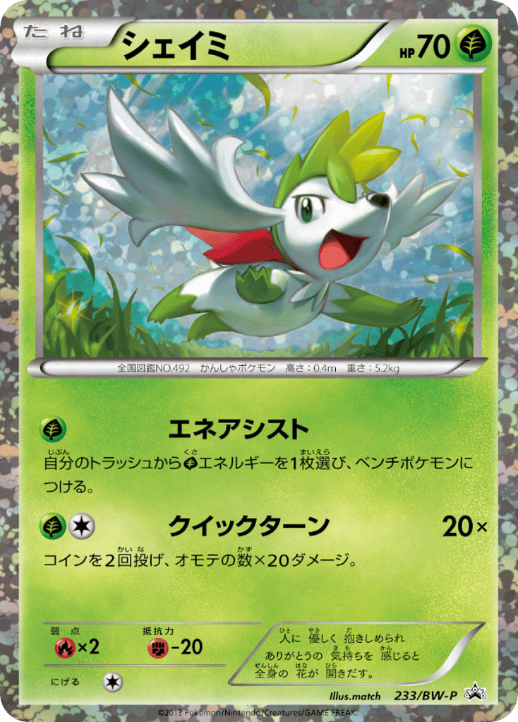 Shaymin – Black & White Promos 233/BW-P Pokémon card