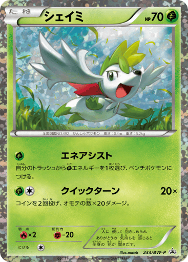 Shaymin - Black & White Promos 233