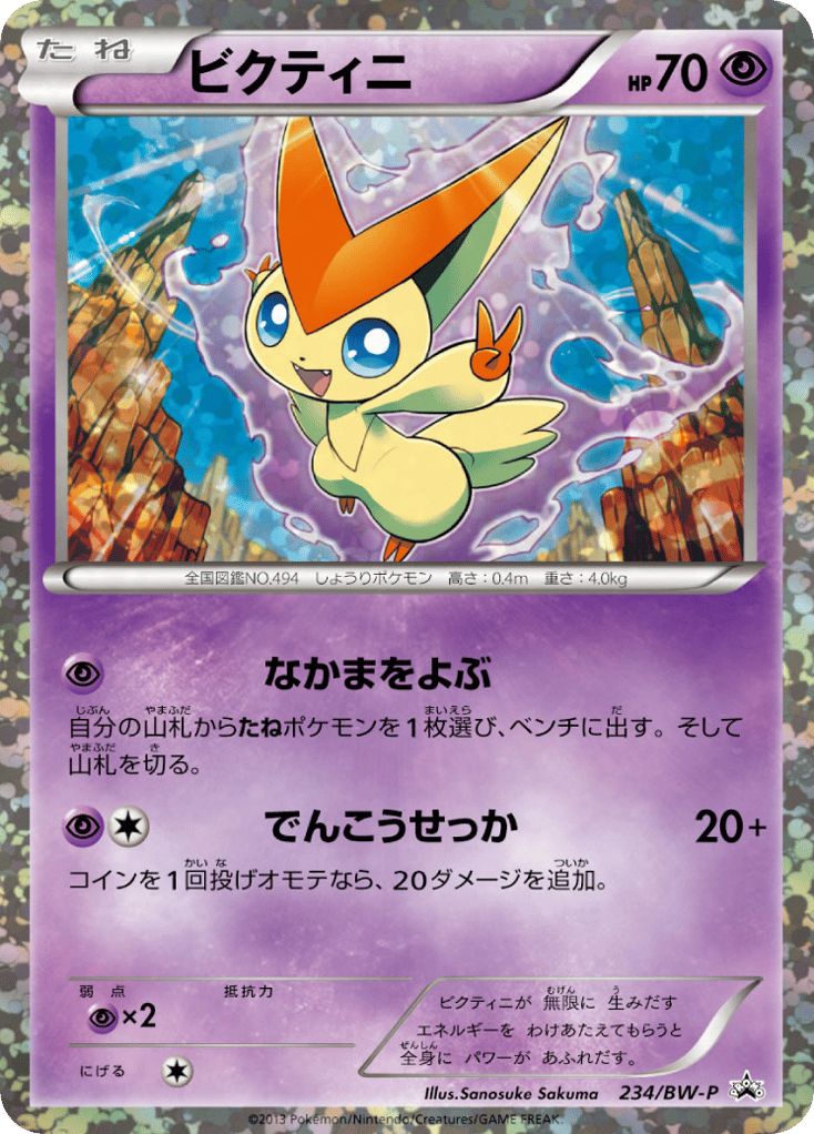 Victini – Black & White Promos 234/BW-P Pokémon card