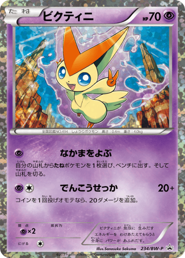 Victini - Black & White Promos 234
