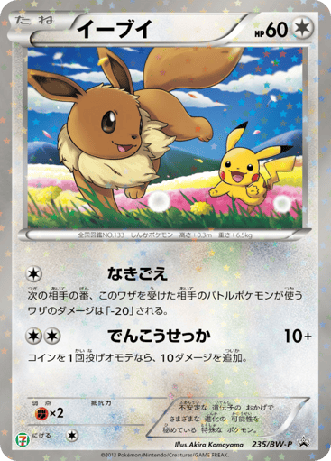 Eevee - Black & White Promos 235